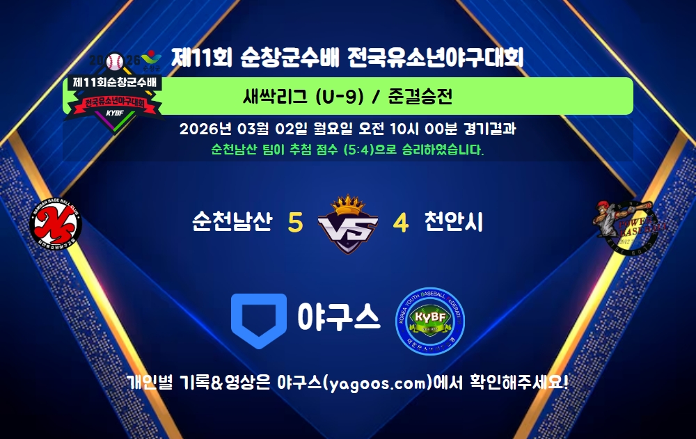 인스타그램 공유용 경기결과 이미지